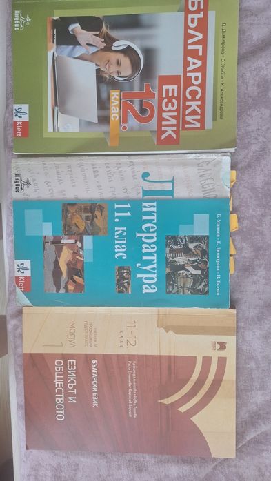 Учебници 10, 11, 12 клас