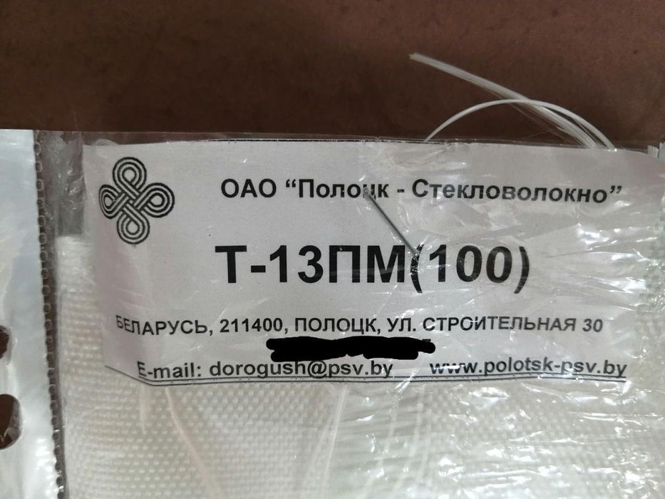 Стеклоткан Т-13 вазни 1м2 285 гр бошка турларихам мавжуд