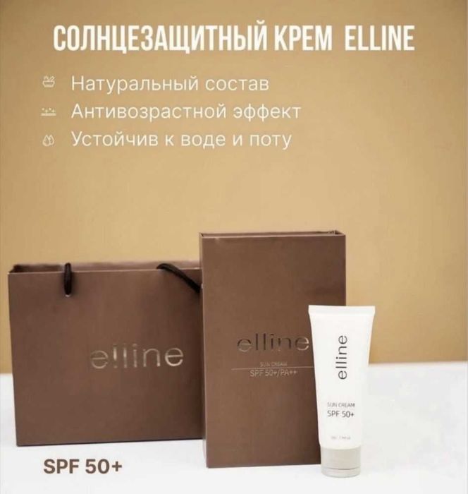 Elline спф крем (оригинал)