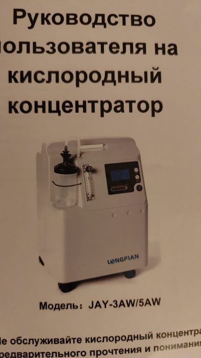Кислородный концентратор