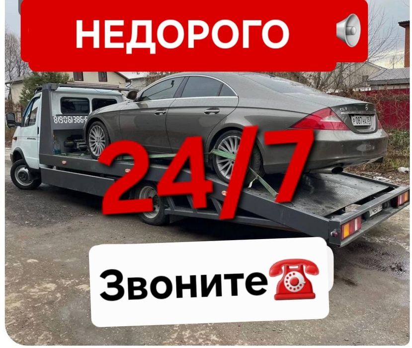 Эвакуатор круглосуточно.