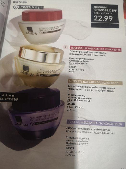 Avon - крем за лице Anew