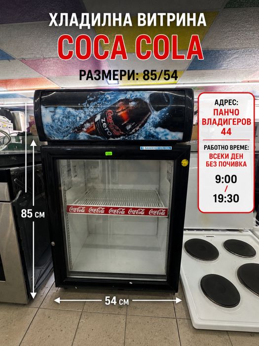 Хладилна витрина COCA COLA