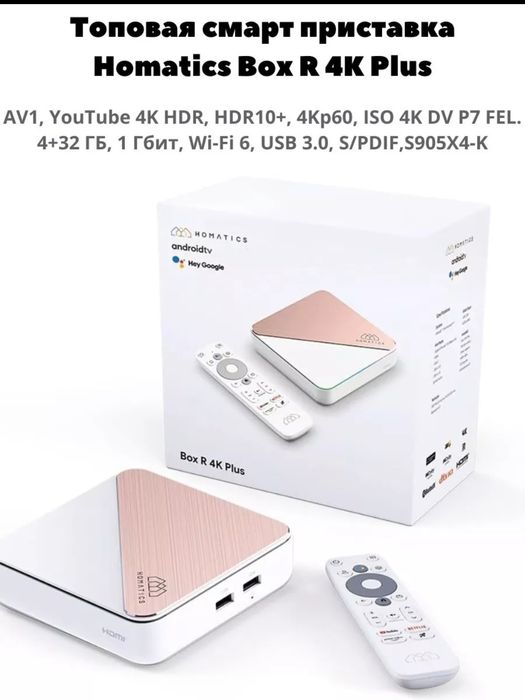 Смарт приставка.Homatics Box R 4K.андроид.+прошивка 5000канал