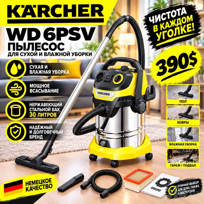 KÄRCHER KWD 1 ( WD 2/3/4/5/6 )— пылесос сухой и влажной уборки