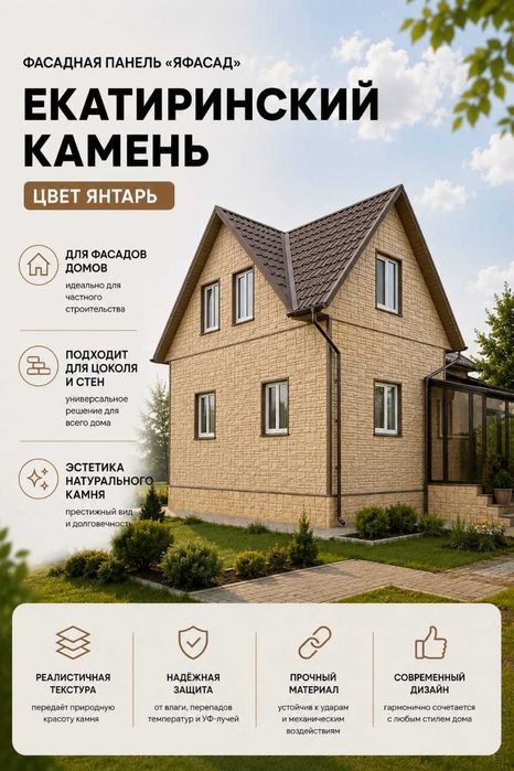 Фасадная панель Екатерининский камень янтарь