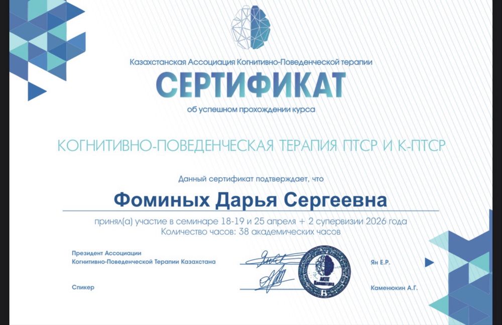 Психолог | КПТ терапевт | Алматы | Онлайн