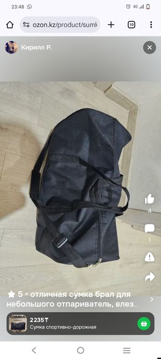 Дорожная спортивная сумка