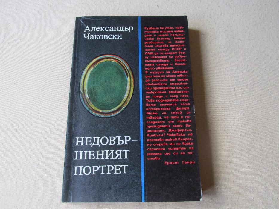 Военни и Шпионски