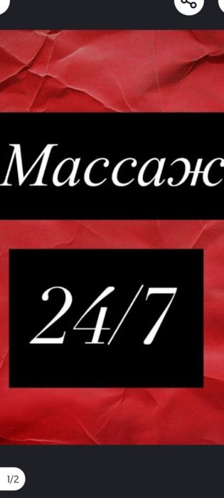 Массаж расслабляющий