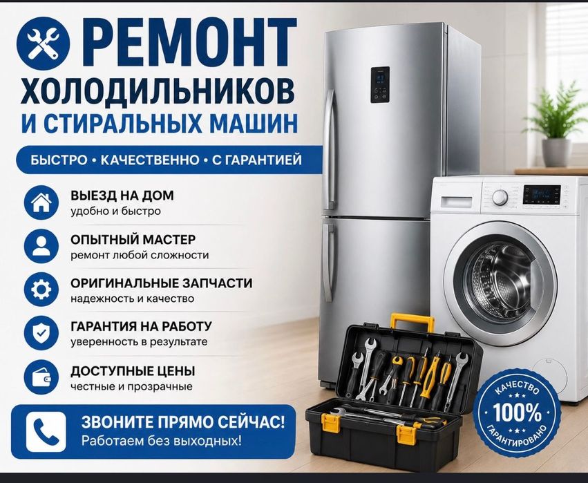 Ремонт Холодильников и морозильников заправка фреона