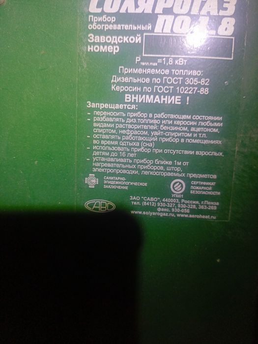 Продам отопитель