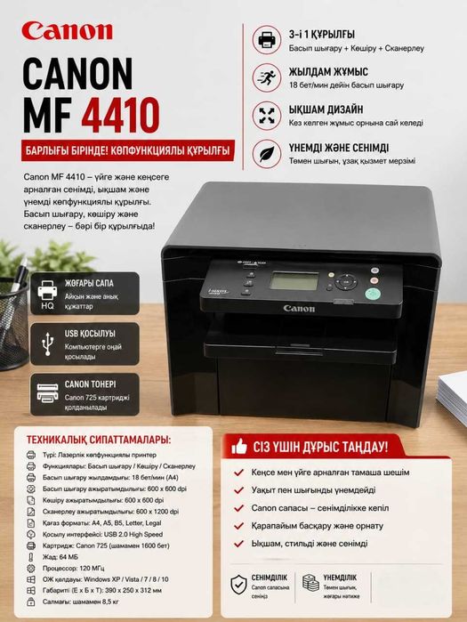 МФУ лазерное Canon i-SENSYS MF4410 принтер, сканер, копия
