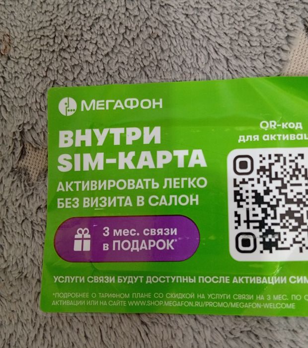 Российская СИМ-карта Мегафон