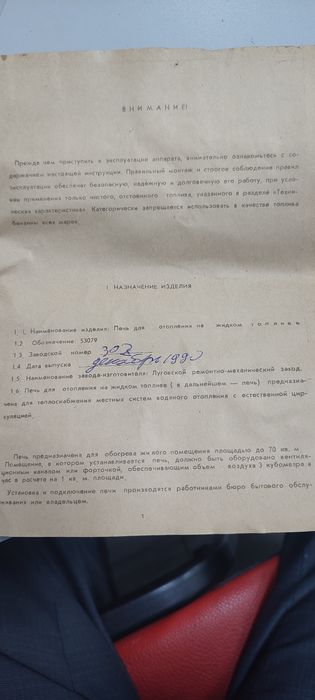 Печь на жидком топливе, недорого .