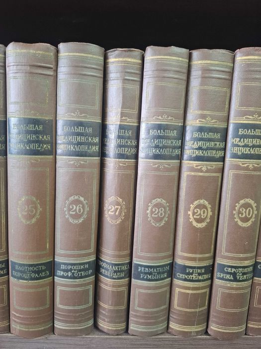 Голяма Руска медицинска енциклопедия