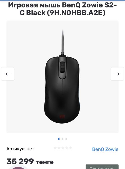 мышка Zowie Benq