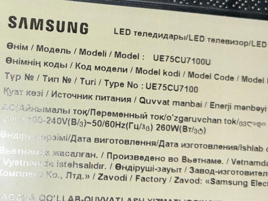 Телевизор Самсунг, 75 дюймов