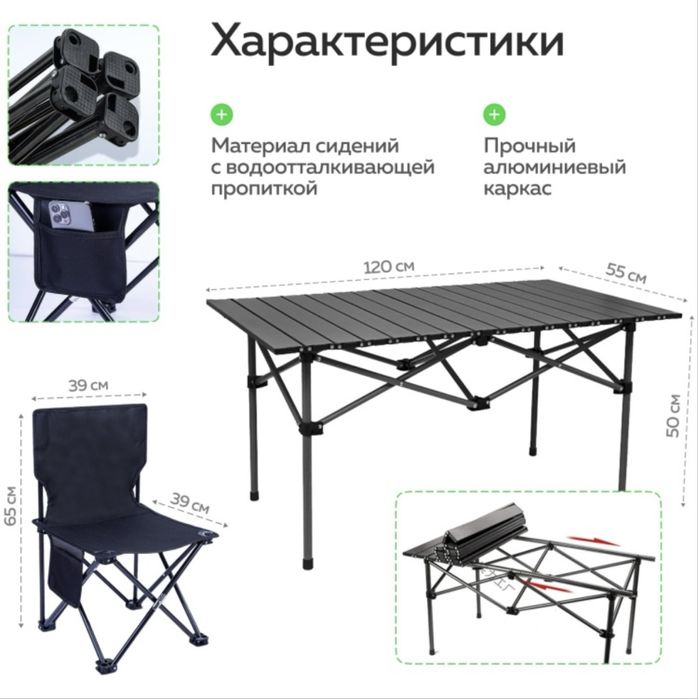 Кемпинговый стол со стульями