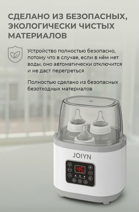 Подогреватель, стерилизатор для бутылок Jojun