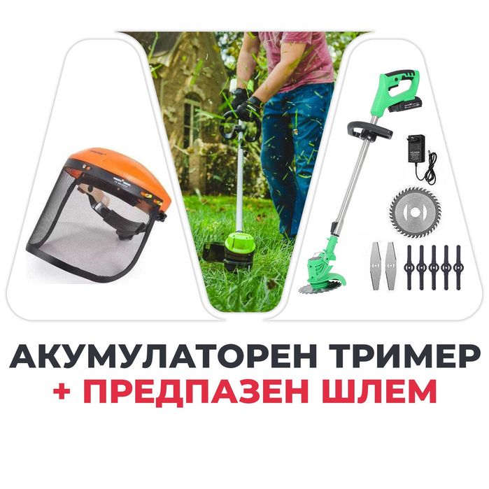 Акумулаторен Тример WerkBull 36V Косачка за Трева 2 батерии 8 подаръка