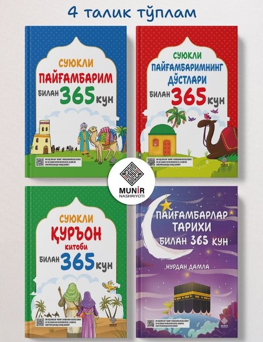 Болалар учун 365 кун туплами 4та китоб