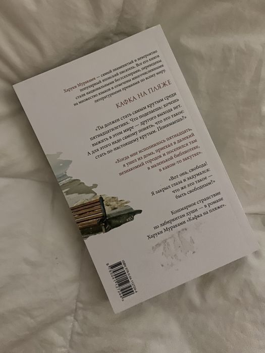 Книга мураками «кафка на пляже»