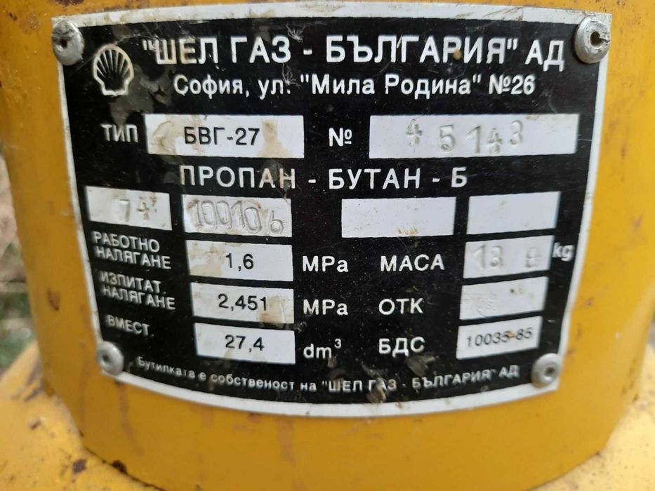 Битова бутилка с ъглов кран за газ, тип БВГ-27, 13.8 кг+вентил