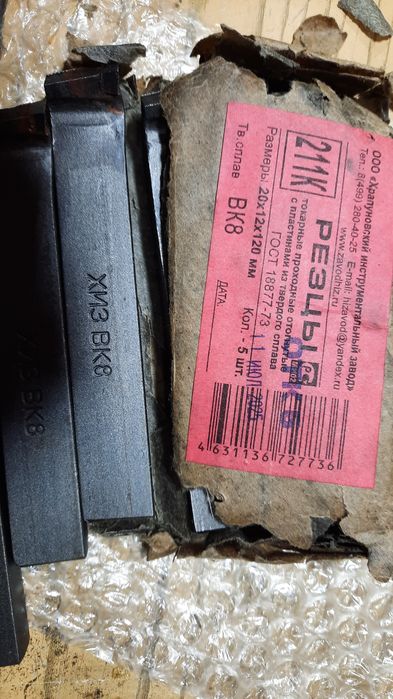 Резец  токарный.