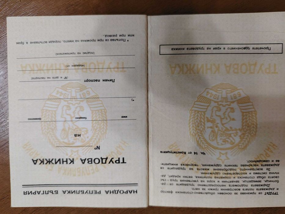 стара трудова книжка