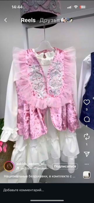 Национальная Желетка детская