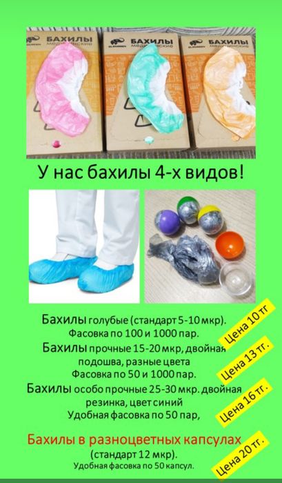 Бахилы в розницу и оптом