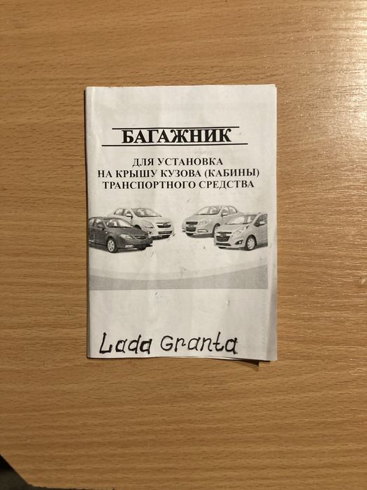 Багажник на Ладу гранту