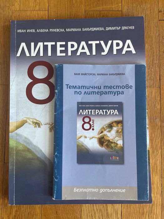 Учебници и учебни помагала за 8ми клас