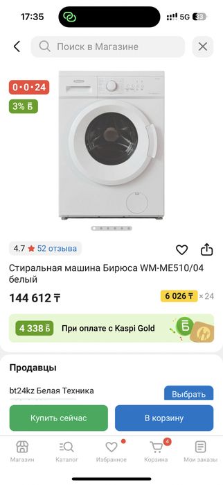 Стиральная машина