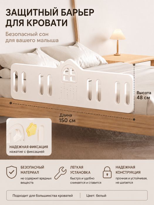 защитный бортик на кровать