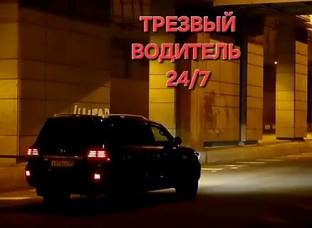 Трезвый водитель 24/7 подача 10-15мин