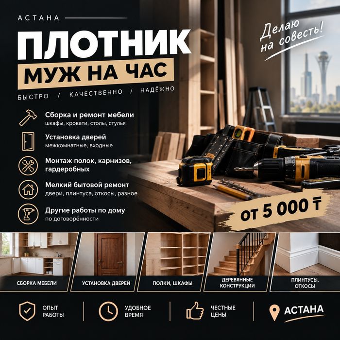 Плотник | Демонтаж | Мастер на час — Астана