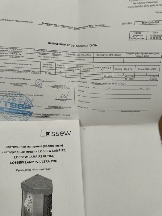 Продам лампу Лосева P2 .