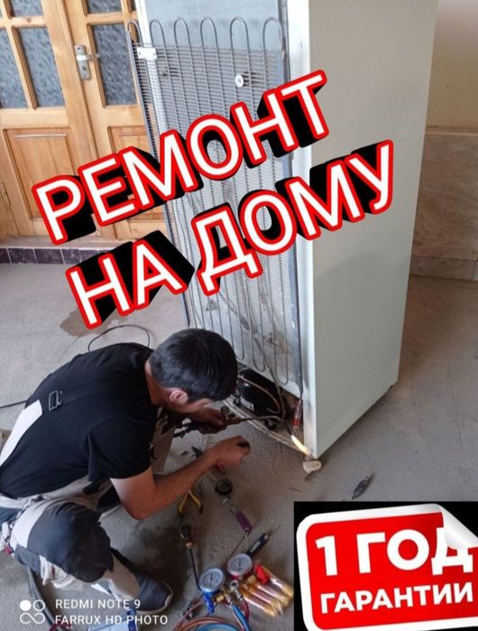 Холодильник ремонт