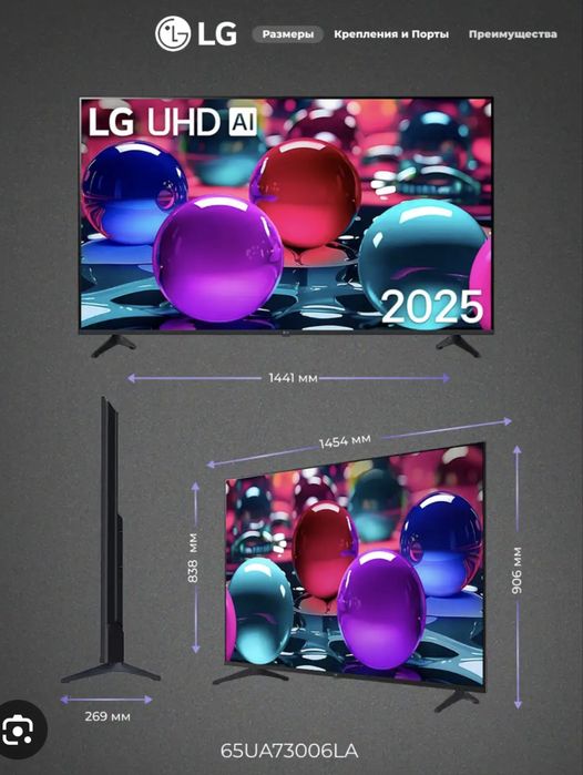 Телевизор LG 165, новый