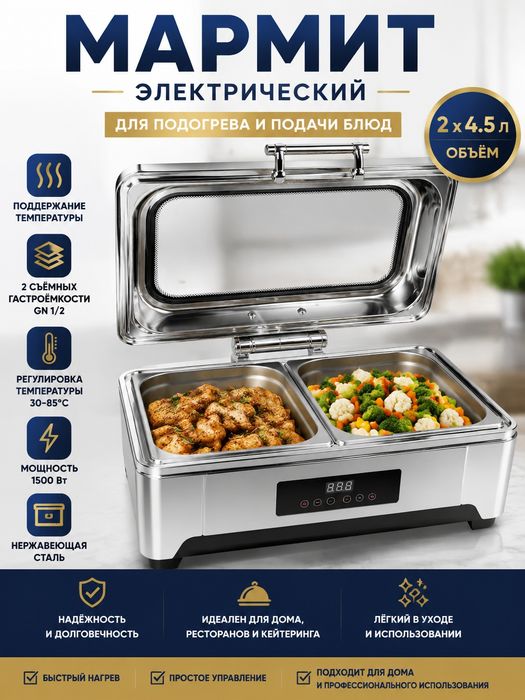 Elektir Marmit 4+4 L kafolatibilan
