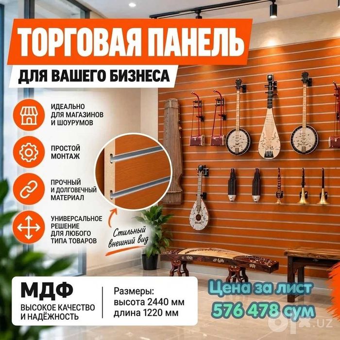 Do‘kon uchun tirqishli MDF va plastik savdo paneli
