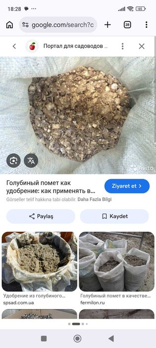 Удобрение Голубиный помет