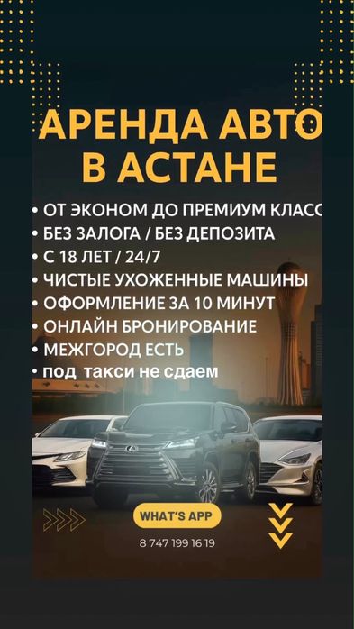Аренда авто в Астане