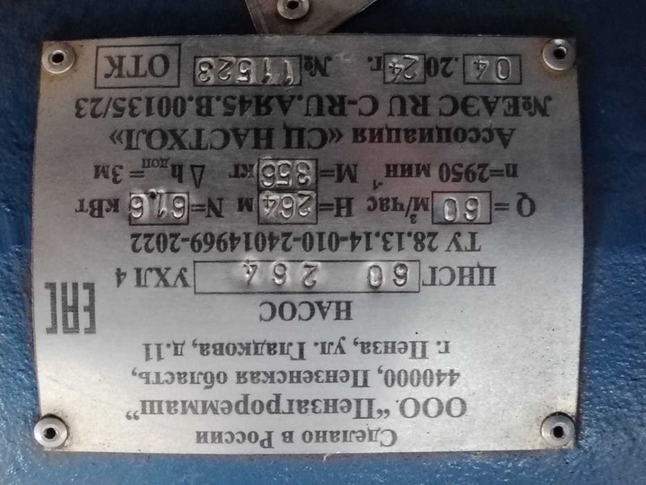 Насос с Двигателем ЦНС(г) 60-264