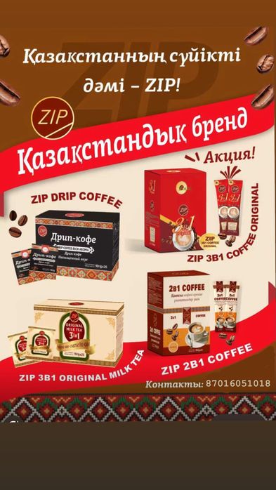 3 в 1 чай кофе доставка