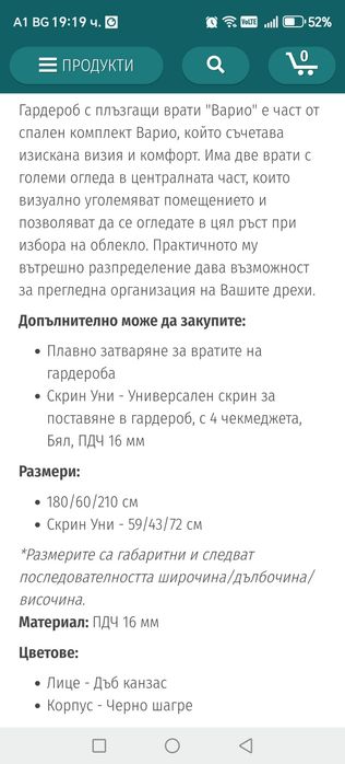 Гардероб с плъзгащи врати