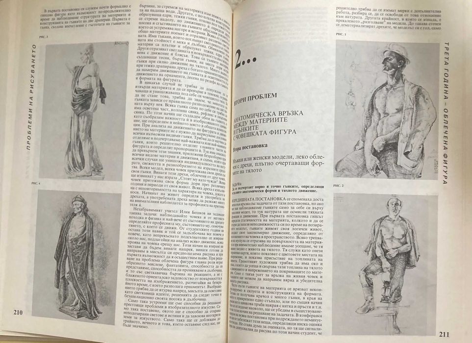 Рисуването, 1992 - Александър Станев