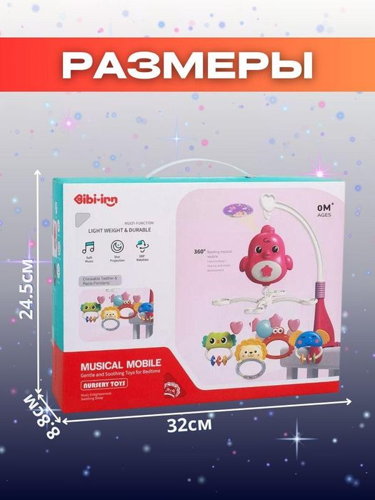 Продам музыкальный мобиль